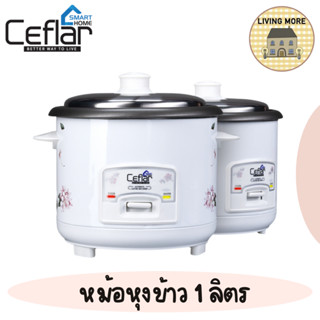 Ceflar หม้อหุงข้าวรุ่น CR-010/MR-G18A  ความจุ 1 ลิตร หุงได้ นึ่งได้ ใช้ง่าย ดูแลทำความสะอาดง่าย สินค้าแท้ รับประกัน 1 ปี