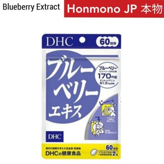 DHC Blueberry Extract 60 วัน ブルーベリー