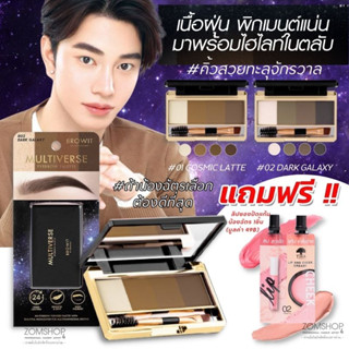 NEW【น้องฉัตร】🌈ตลับเขียนคิ้ว 🌟มัลติเวิร์สอายบราวพาเลท🌟 Browit Multiverse Eye Brow Palette  1G X 4สี 【BROWIT BY NONGCHAT】