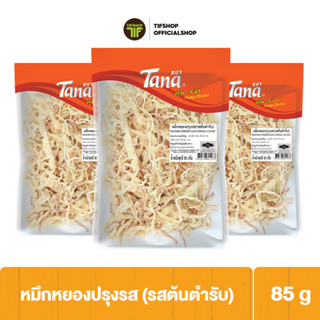 [ลดราคา][แพ็คสุดคุ้ม 3 ซอง] Tana ธนา คุ้มกว่า หมึกหยองปรุงรส (รสต้นตำรับ) 85 กรัม SEASONED SHREDDED SQUID