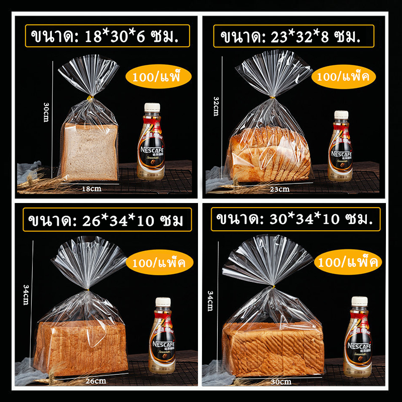 ถุงใส่ขนมปัง แพ็ค100ใบ แถมฟรีลวดมัดถุงฟู้ดเกรดขยายก้น - รูปที่ 7