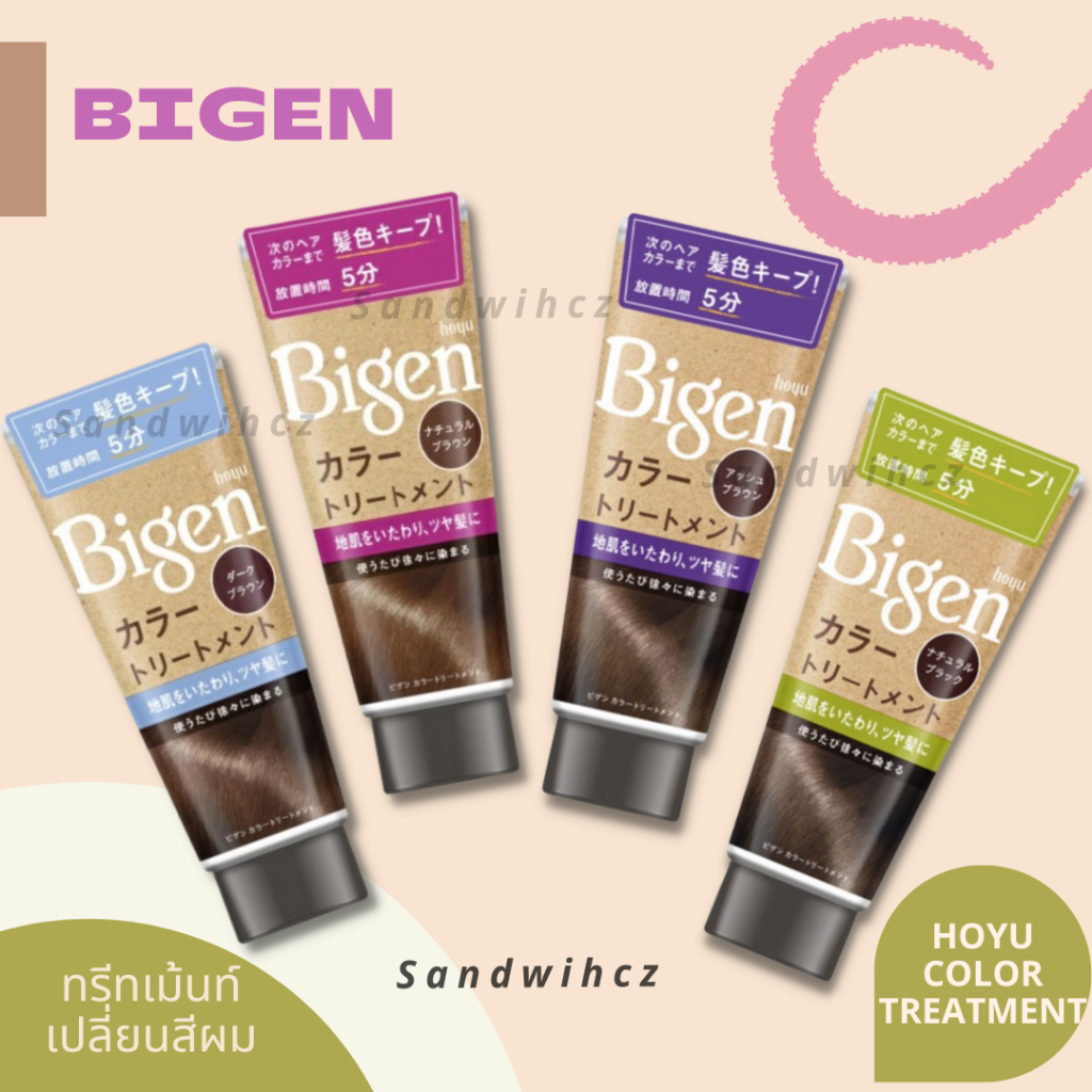 Hoyu Bigen color treatment 180 g บีเง็นทรีทเม้นท์เปลี่ยนสีผม ทรีทเม้นท์ย้อมผม นำเข้าจากญี่ปุ่น 180กร