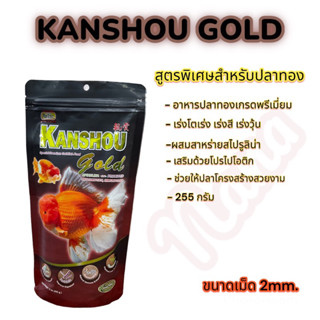 KANSHOU Gold  อาหารสำหรับปลาทอง