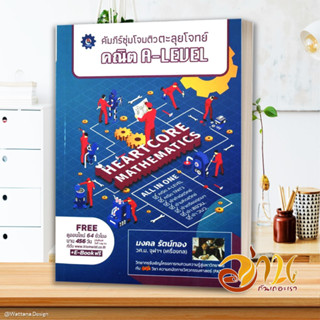 หนังสือ คัมภีร์ซุ่มโจมติว สรุปเข้มเนื้อหาข้นปน สนพ.ศูนย์หนังสือจุฬา หนังสือคู่มือเรียน คู่มือเตรียมสอบ