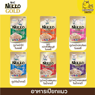 Nekko gold อาหารเปียกแมวแบบซอง