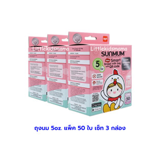 SUNMUM ถุงเก็บน้ำนม 5oz เซ็ท 3 กล่อง จำนวน 50 ใบ/กล่อง รุ่น Economy