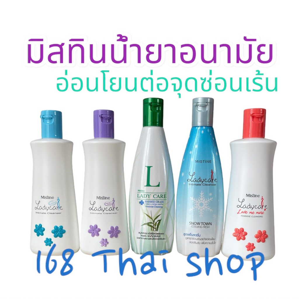 Mistine Lady care 200 ml. มิสทิน สบู่เหลวอนามัย ทำความสะอาดจุดซ่อนเร้น อ่อนโยนต่อผิว มี 5 สูตรให้เลือก (1 ขวด)