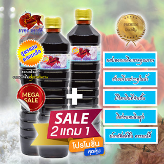 (ซื้อ 2 แถม 1) น้ำหมักใบหูกวาง สูตรผสมดอกเกลือ สูตรพิเศษ(ขนาด 750 มิลลิลิตร)