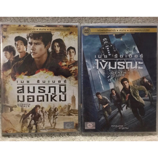 DVD MAZE RUNNER Part 2,3 ดีวีดี เมซรันเนอร์ ภาค 2,3