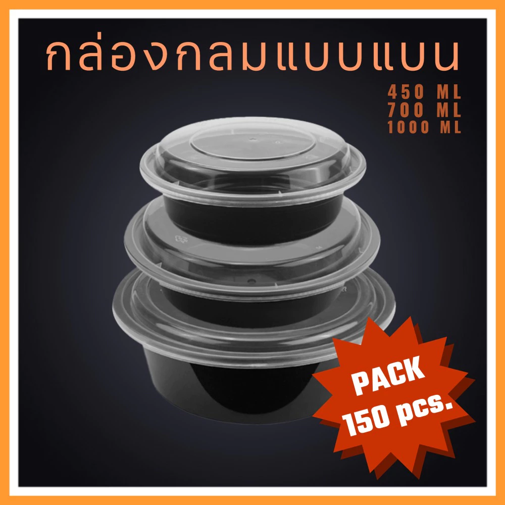 ส่งจากไทย (ยกลัง) กล่องกลมพลาสติกทรงแบน 450,700 และ1000 ml ชามราเม็ง ชามบะหมี่ กล่องข้าวญี่ปุ่น ดงบุริ