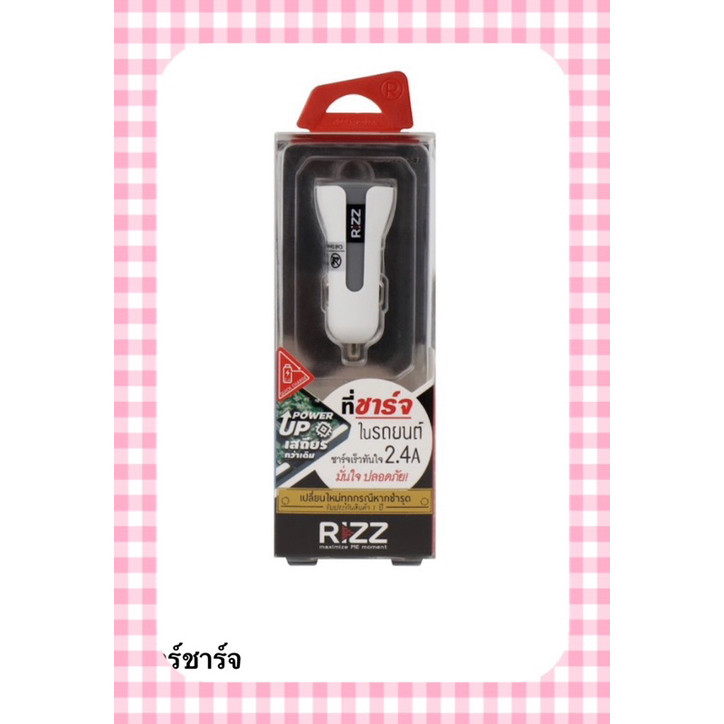 หัวชาร์จ คาร์ชาร์จ RA-204B Car charger Rizz 2.4A ที่ชาร์จในรถยนต์ Power up เสถียร มั่นใจ ปลอดภัย ที่