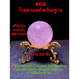 หินก้อนกลม โรสควอตซ์ เส้นผ่านศูนย์กลาง3.5ซม