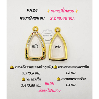 F#24 ตลับพระ/กรอบพระไมคอนลงยาฝังพลอย ขนาดวงใน 2.4*3.85 ซม พิมพ์ปู่ทวดหรือพิมพ์ใกล้เคียง ** ขนาดที่ใส่สวย  2.0*3.45ซม**