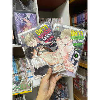 ปีศาจจอมโฉดไม่ปล่อยให้ผมนอน เล่ม1-2