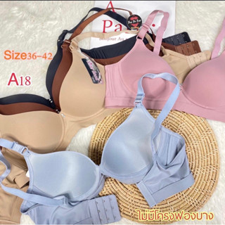 A18#Sister hood(Size 36-42)ไม่มีโครงผ้านิ่มใส่สบาย