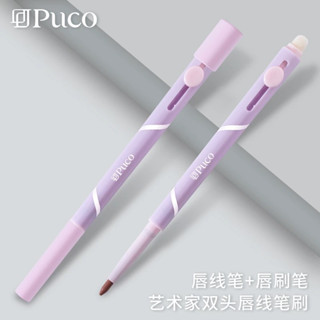 [พร้อมส่ง] PUCO ดินสอเขียนขอบปาก + แปรงเกลี่ย