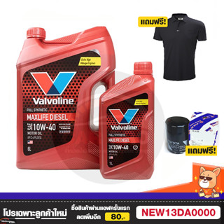 น้ำมันเครื่อง วาโวลีน vavoline ดีเซล 10w-40 10w40 สังเคราะห์แท้ 100% 6L+1L แถมเสื้อ