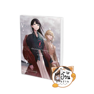 หนังสือเพื่อนรักของพี่ ที่รักของฉัน 1 (Mg) ผู้เขียน: เม ฟุจิมัตสึ  สำนักพิมพ์: PHOENIX Magenta  การ์ตูนวาย การ์ตูนยูริ