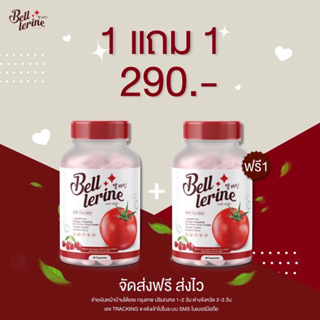 (1แถม1) 🍅 กลูต้าเบลล์ เลอรีน กลูต้า Bell lerine gluta กลูต้าไธโอนเกรดพรีเมี่ยมจากเกาหลี ลดสิว ฝ้สกระ ขาวกระจ่างใส 2 เท่า