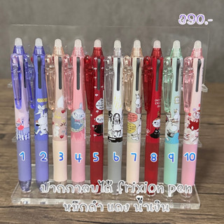 ปากกาลบได้ 3in1 frixion pen japan moomin