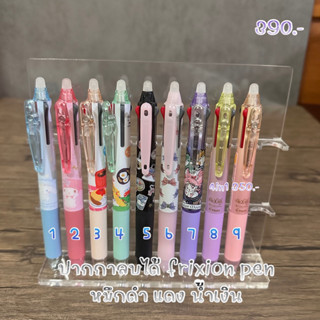 ปากกาลบได้ 3in1 ใหม่ล่าสุด frixion pen sanrio sailormoon neko cat