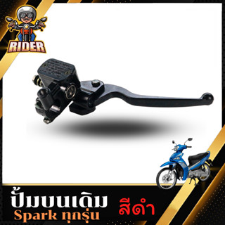 RIDER MOTORปั้มดิสก์บน SPARK, SPARK-Z สินค้าใหม่ เกรด A