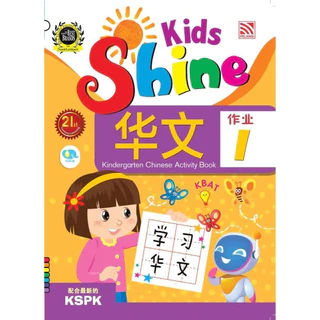 หนังสือแบบฝึกหัดภาษาจีนเตรียมอนุบาล Kids Shine - Chinese Activity เรียนรู้คำศัพท์จีน ตัวอักษรจีน คัดจีน Pelangithai