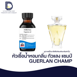 หัวเชื้อน้ำหอม กลิ่น เกอแลง แชมป์ (GUERAN CHAM) ขนาด 30 ML