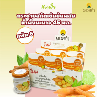 [แพค6ขวด] ดอยคำ กระชายสกัดเข้มข้นผสมน้ำผึ้งมะนาว 45 มล. Finger Root Extract with Honey &amp; Lime Doi Kham