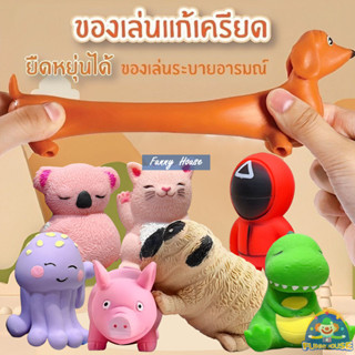 พร้อมส่งจากไทย!! ของเล่นบีบคลายเครียด​ หมูยืดได้​ หมายืดได้​ ของเล่นบีบยืดได้ ของเล่น ของเล่นเด็ก