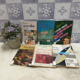 มรรยาทไทยp3869 คึกฤทธิ์p3870 สตรีเหล็กไหลp3871 คว้างหล่นp3872 กรณีสวรรคตp3873 บทกวีp3874