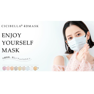 [Pre order] หน้ากากอนามัยญี่ปุ่น CICIBELLA  MASK 4D Bi-Color Mask 10ชิ้น(2แพ็ค)