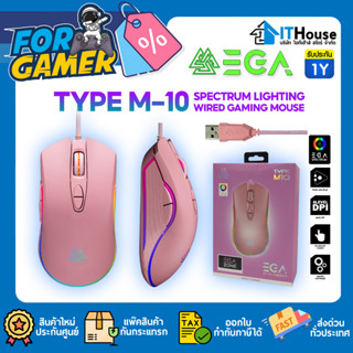 🎀EGA TYPE-M10 (PINK) MOUSE MACRO🎀เมาส์ 7 ปุ่ม เกมส์มิ่งไฟ Spectrum Lightning 6 โหมด ปรับค่า DPI ได้ 6 ระดับ Switch Huano