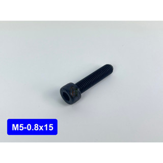 สกรูหัวจมดำเกลียวตลอด เกรด12.9 ขนาด M5-0.8x15 (บรรจุ 50 ตัว)