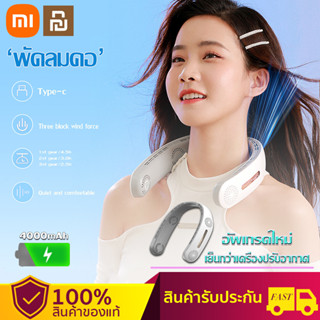 Xiaomi พัดลมคล้องคอ Mini Neck Fan 4000mAh Portable Bladeless Fan USB Rechargeable Leafless Hanging Fans Air Cooler