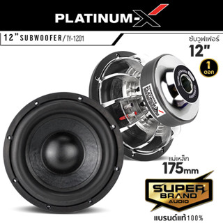 PLATINUM-X TY-1201 ลำโพงซับวูฟเฟอร์  ซับวูฟเฟอร์ 12 นิ้ว เหล็กหล่อ แม่เหล็ก 220 มิล 1ดอก เบสแน่น ดอกซับ ลำโพง