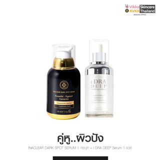 KVKXTHAILAND Idra serum 20 ml + Inaclear Serum 30 ml เซตบำรุงผิวหน้า ฝ้า กระ จุดด่างดำ ครีมฝ้า