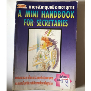 ภาษาอังกฤษเพื่อเลขานุการ by ฝ่ายวิชาการ