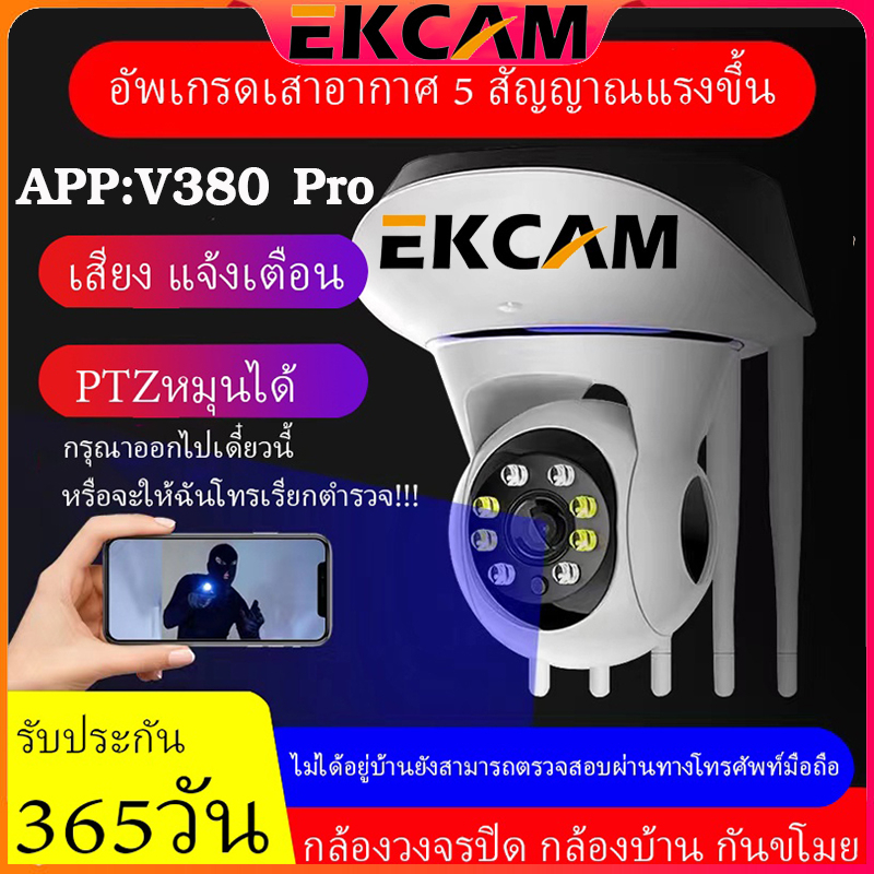 Ekcam กล้องวงจรปิด ล้องวงจรปิดไร้สาย กล้องวงจร IP 5ล้านพิกเซล ดูภาพผ่านมือถือฟรี! APP:V380 pro อินเตอร์คอม/อินเตอร์คอม