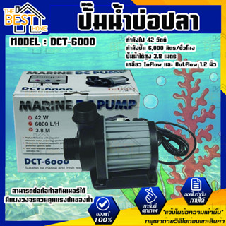 ปั๊มน้ำ JEBAO รุ่น DCT 6000 DCT 8000 DCT 12000 DCT 15000 ปั๊มน้ำ ปั้มน้ำบ่อปลา ปั้มน้ำ ปั้มน้ำคุณภาพ ปั้ม jebao