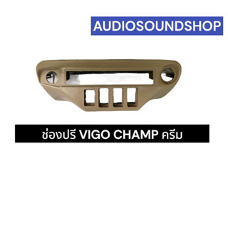 ช่องใส่ปรี สำหรับ TOYOTA VIGO CHAMP