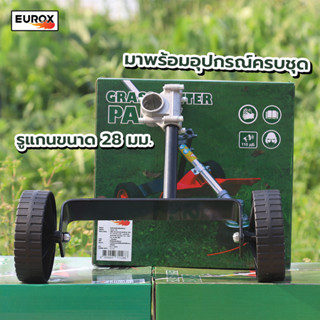 ล้อเข็นสำหรับเครื่องตัดหญ้า (สีกล่องมี2สีแล้วแต่ล็อคสินค้า)