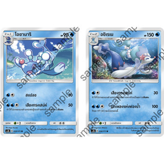 [Pokémon] อชิมาริ/โอชามาริ/อชิเรเน SD/Foil