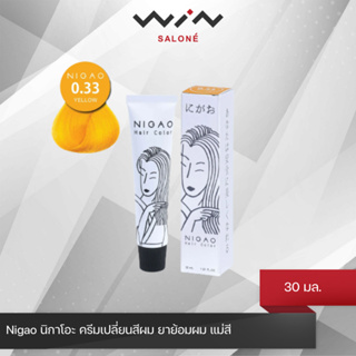 Nigao Hair Color นิกาโอะ ยาย้อมผม ครีมเปลี่ยนสีผม 100 มล. สีนิกาโอะ แม่สี ไม่แถมไฮโดรเยน