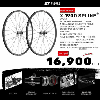 ล้อเสือภูเขา DT Swiss X1900 Spline 29 นิ้ว รุ่นใหม่