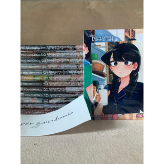 โฉมงามพูดไม่เก่งกับผองเพื่อนไม่เต็มเต็ง Komi Cant Communicate เล่ม 1-13 มือ 1 ในซีล