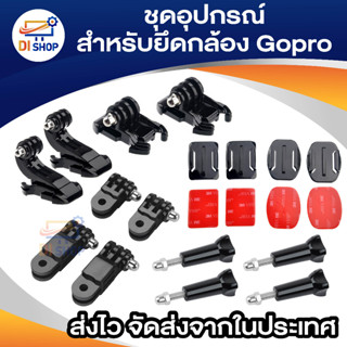 Accessory Set ชุดอุปกรณ์เสริม Action Camera