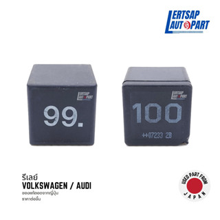 (ของแท้ถอด 🇯🇵) รีเลย์ Relay Audi / Volkswagen