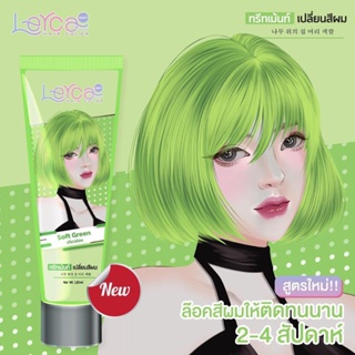 Lerca hair coler เลอค่าทรีทเม้นท์เปลี่ยนสีผมสูตรล็อคสีติดทนนานพร้อมส่ง