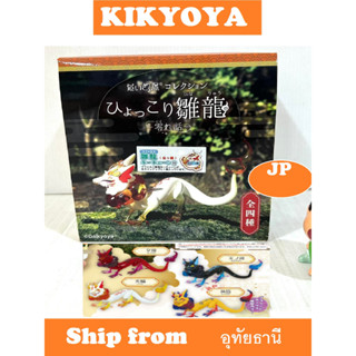 SO-TA Daikyoya Collection Chimari Hina Dragon -Tidbit- ยกกล่อง 4 ชิ้น พร้อมส่ง โมเดลแคปซูล LOT JP NEW